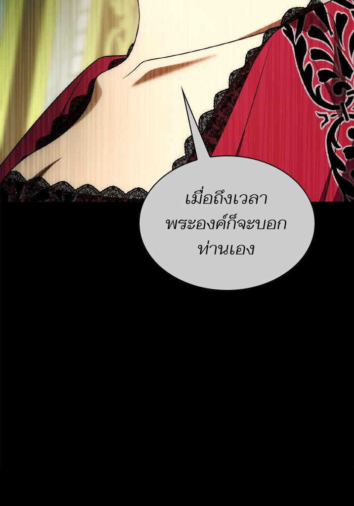 ชาตินี้น้องขอเป็นราชินี - หน้า 72