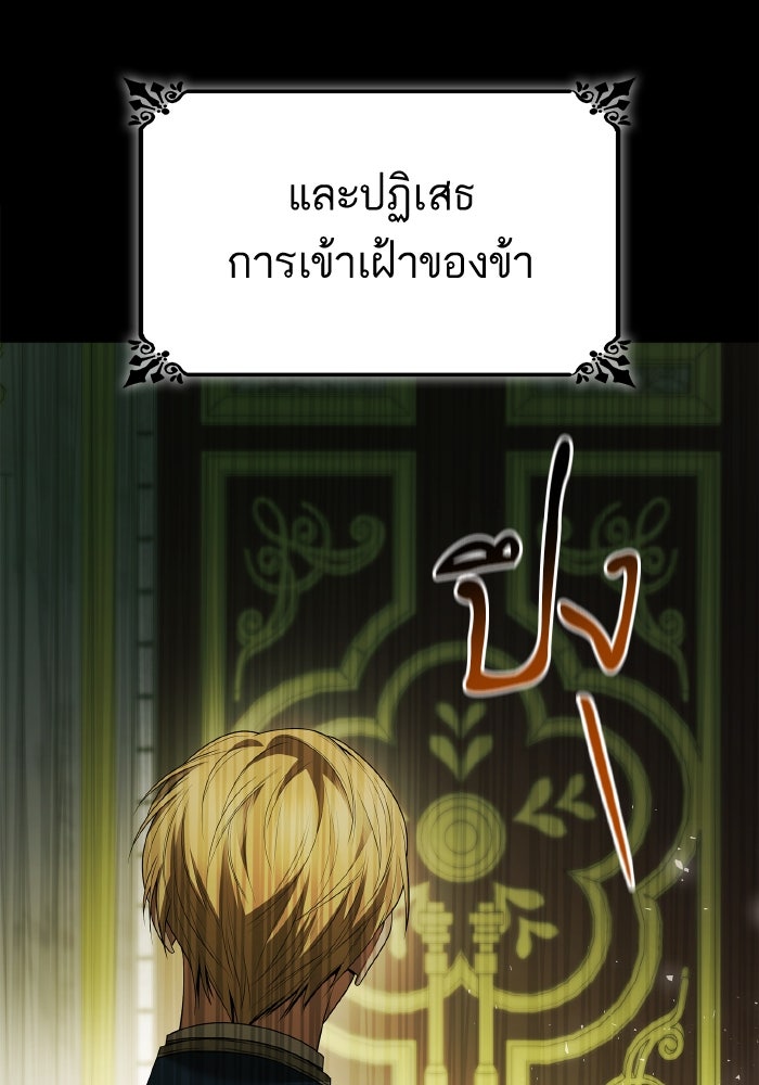 ชาตินี้น้องขอเป็นราชินี - หน้า 73