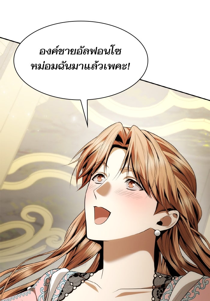 ชาตินี้น้องขอเป็นราชินี - หน้า 89