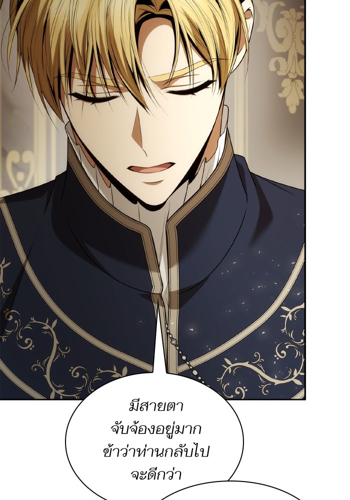 ชาตินี้น้องขอเป็นราชินี - หน้า 97