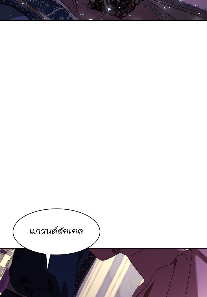 ชาตินี้น้องขอเป็นราชินี - หน้า 7