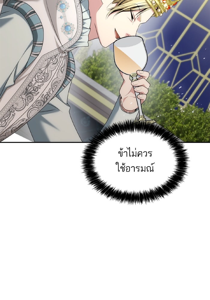 ชาตินี้น้องขอเป็นราชินี - หน้า 71