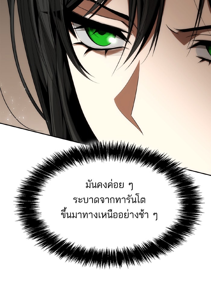 ชาตินี้น้องขอเป็นราชินี - หน้า 71