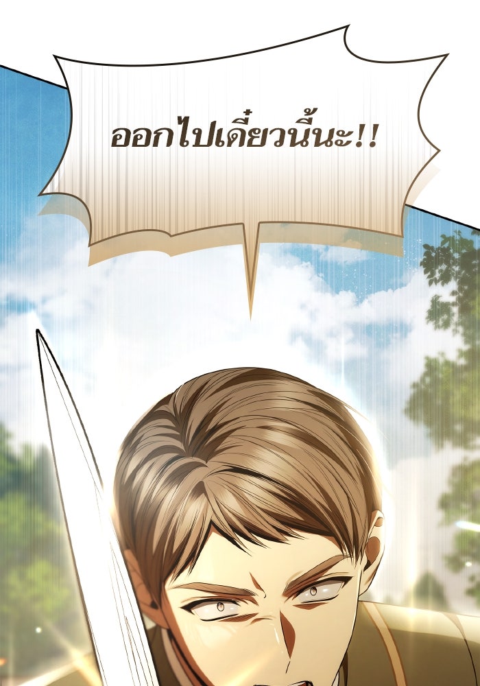 ชาตินี้น้องขอเป็นราชินี - หน้า 3