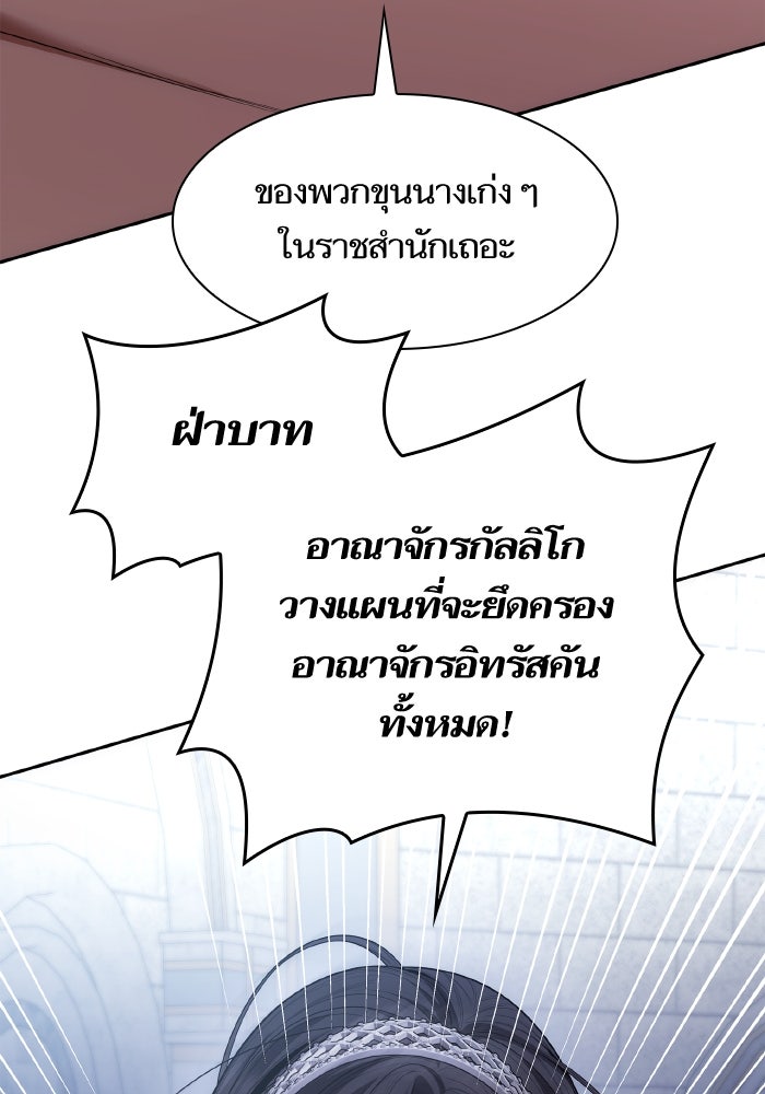 ชาตินี้น้องขอเป็นราชินี - หน้า 39