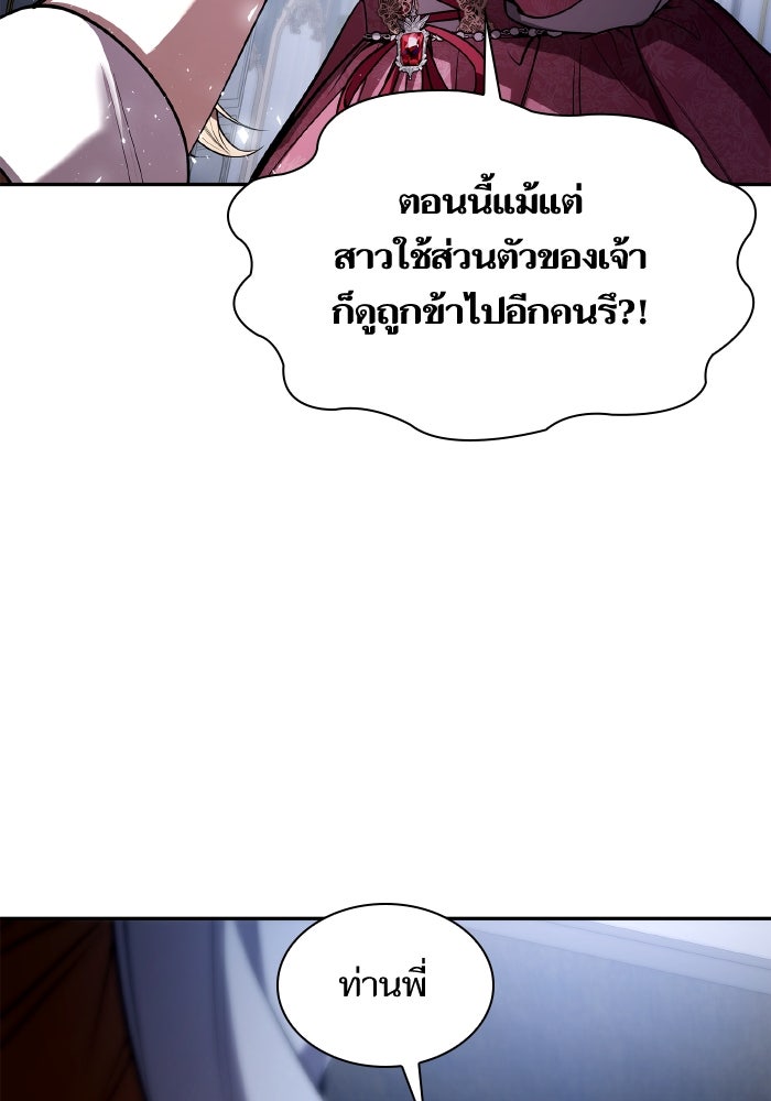 ชาตินี้น้องขอเป็นราชินี - หน้า 116