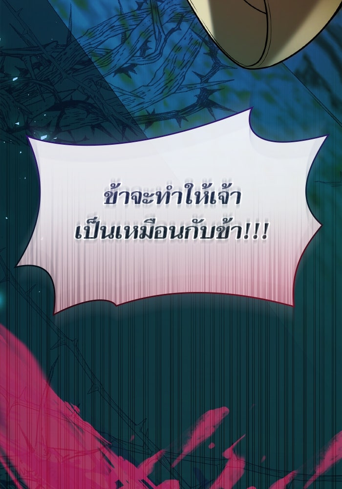 ชาตินี้น้องขอเป็นราชินี - หน้า 151