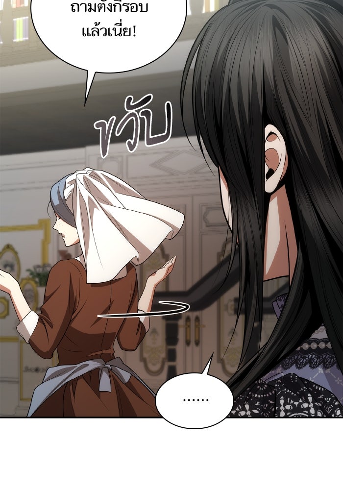 ชาตินี้น้องขอเป็นราชินี - หน้า 71