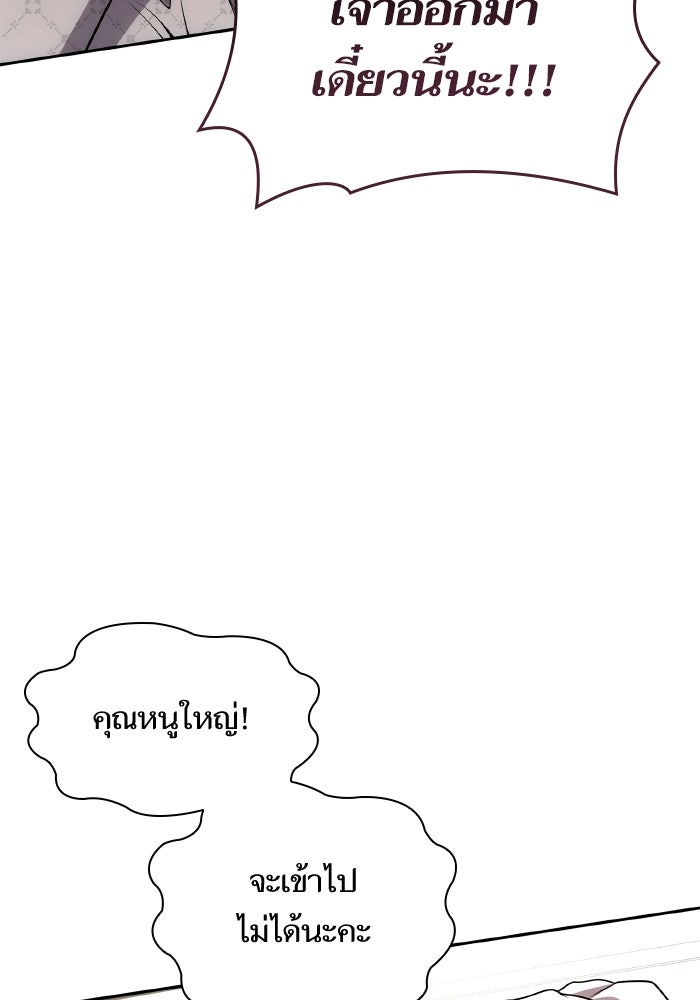 ชาตินี้น้องขอเป็นราชินี - หน้า 83