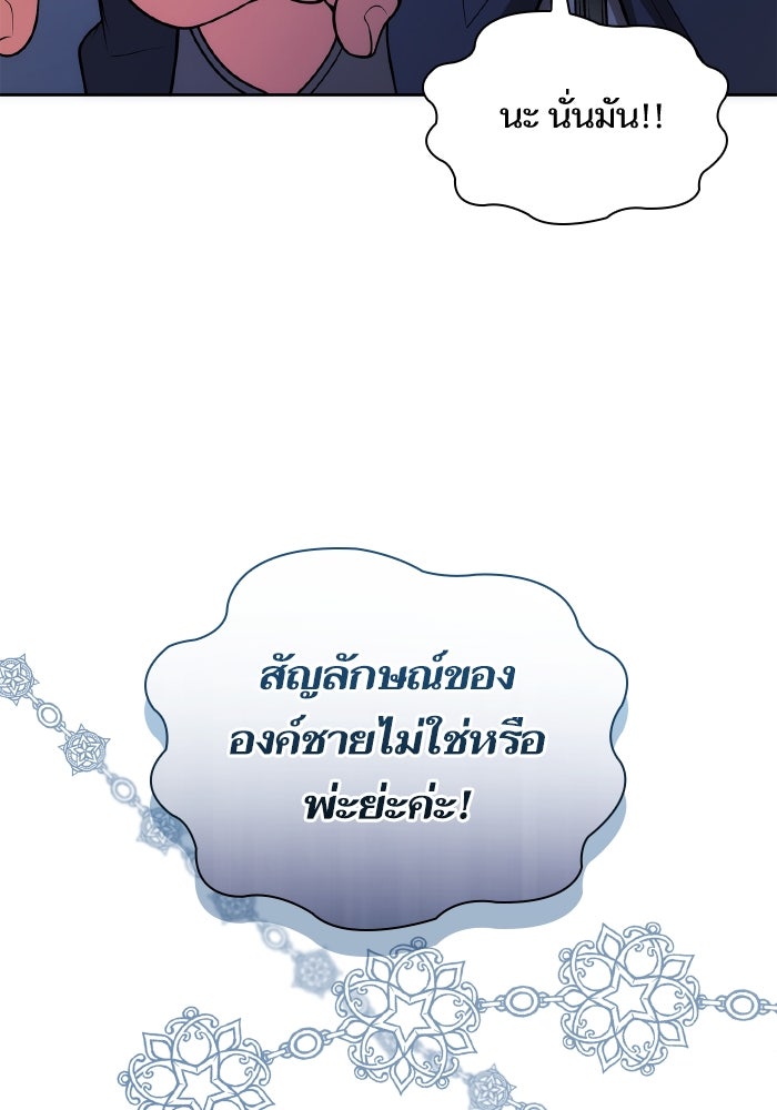 ชาตินี้น้องขอเป็นราชินี - หน้า 32
