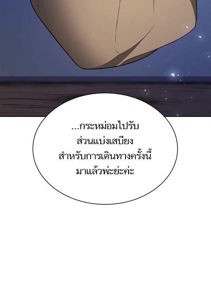 ชาตินี้น้องขอเป็นราชินี - หน้า 4