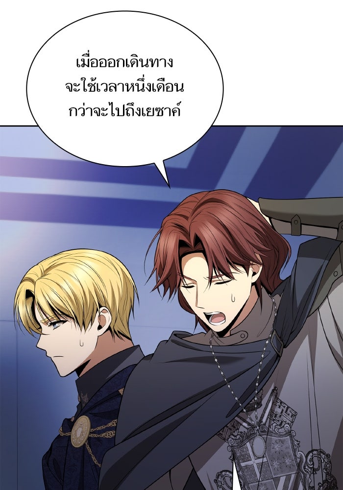 ชาตินี้น้องขอเป็นราชินี - หน้า 7