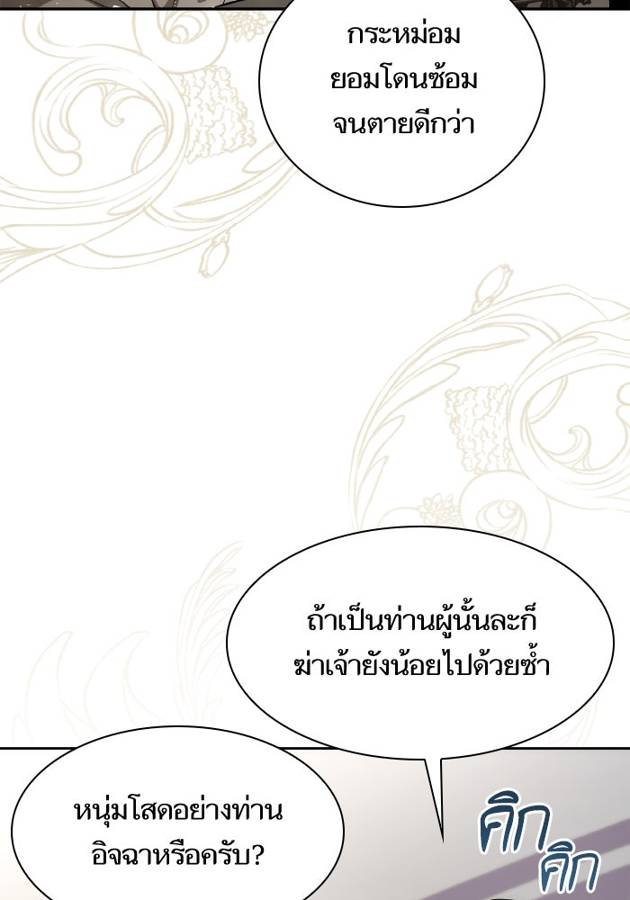 ชาตินี้น้องขอเป็นราชินี - หน้า 83