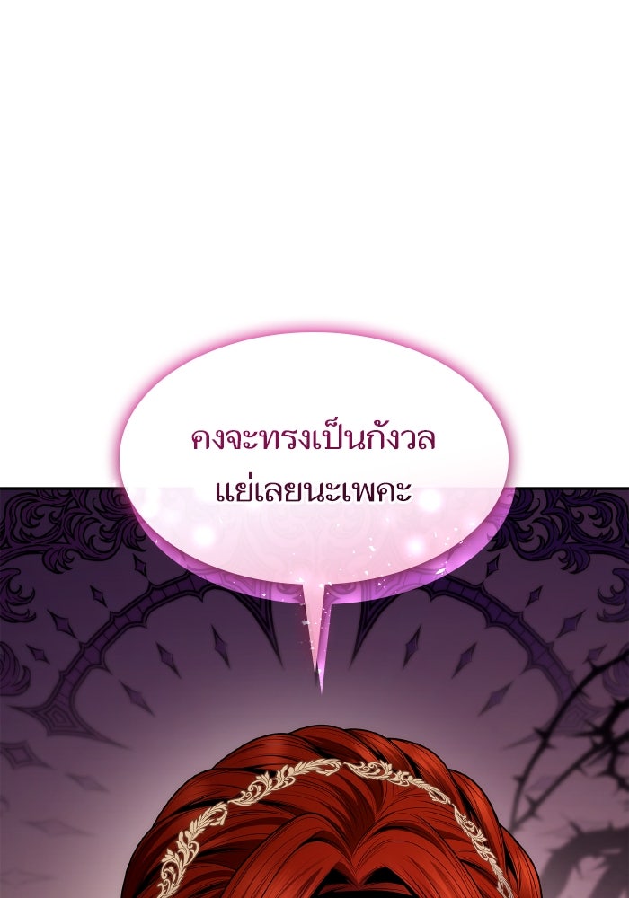 ชาตินี้น้องขอเป็นราชินี - หน้า 4
