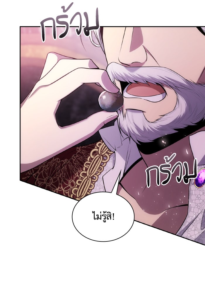 ชาตินี้น้องขอเป็นราชินี - หน้า 7
