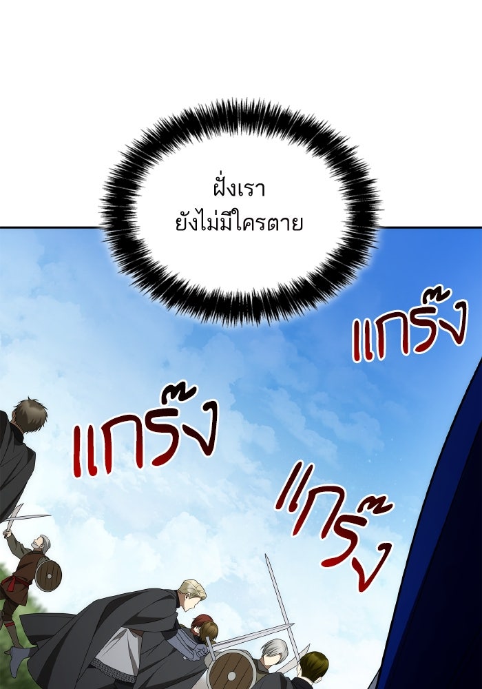 ชาตินี้น้องขอเป็นราชินี - หน้า 97