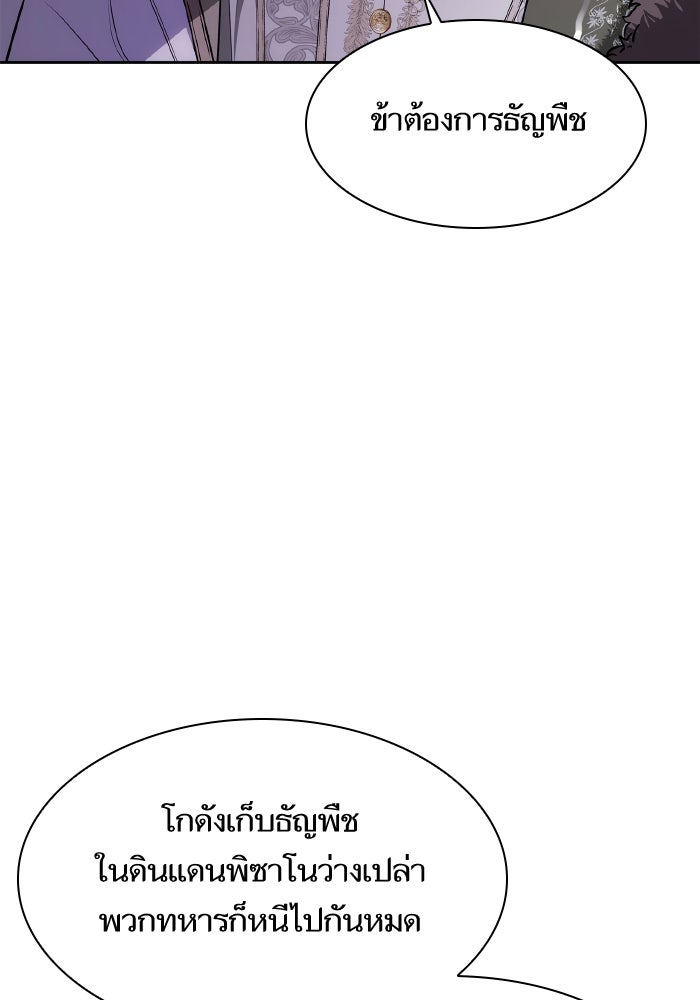 ชาตินี้น้องขอเป็นราชินี - หน้า 71