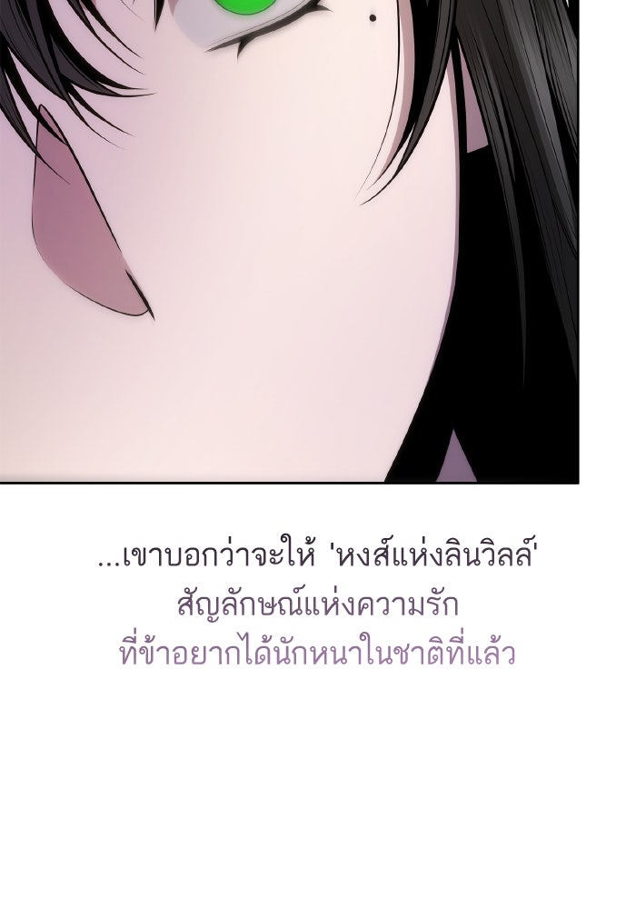 ชาตินี้น้องขอเป็นราชินี - หน้า 97
