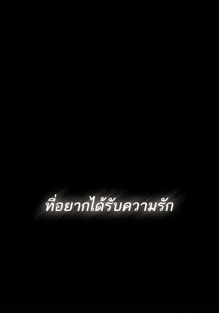 ชาตินี้น้องขอเป็นราชินี - หน้า 136