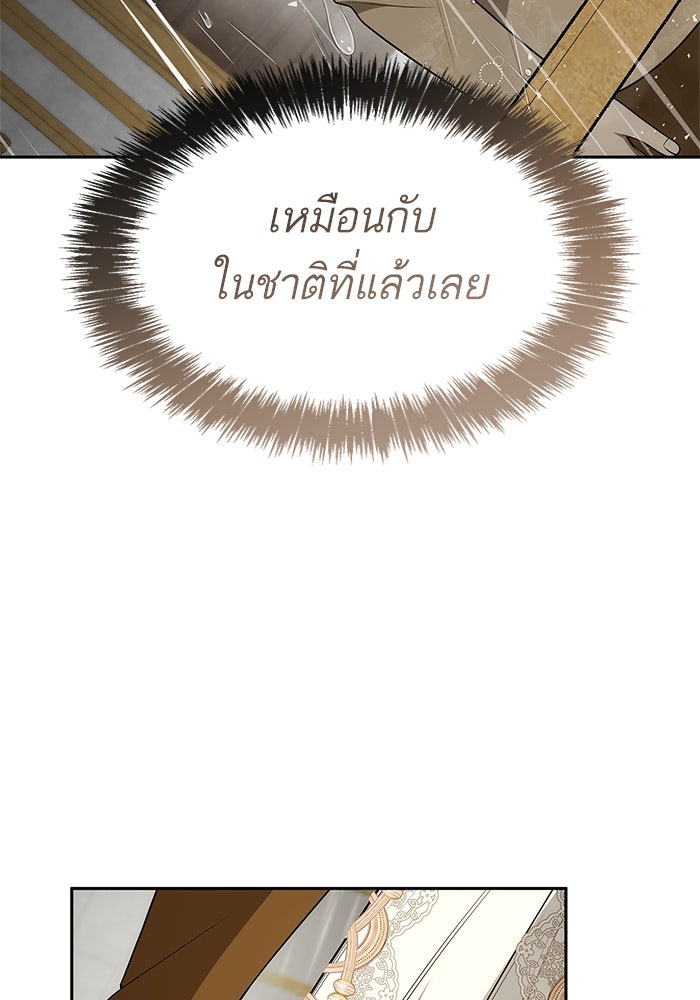 ชาตินี้น้องขอเป็นราชินี - หน้า 72