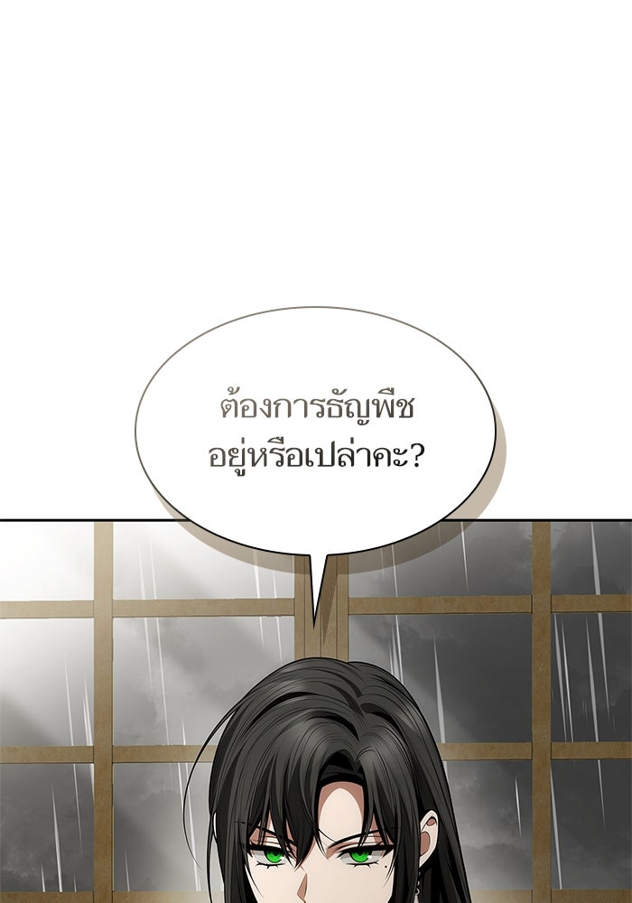 ชาตินี้น้องขอเป็นราชินี - หน้า 74