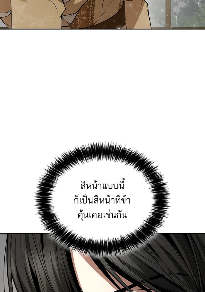 ชาตินี้น้องขอเป็นราชินี - หน้า 82