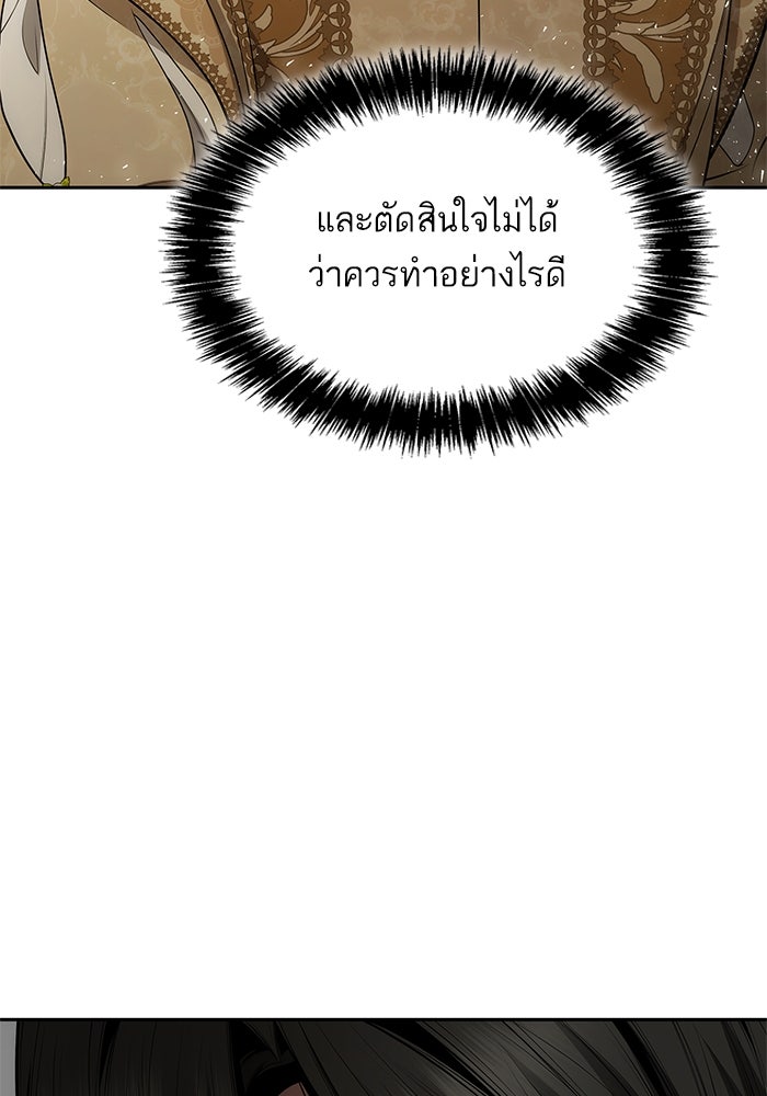 ชาตินี้น้องขอเป็นราชินี - หน้า 85