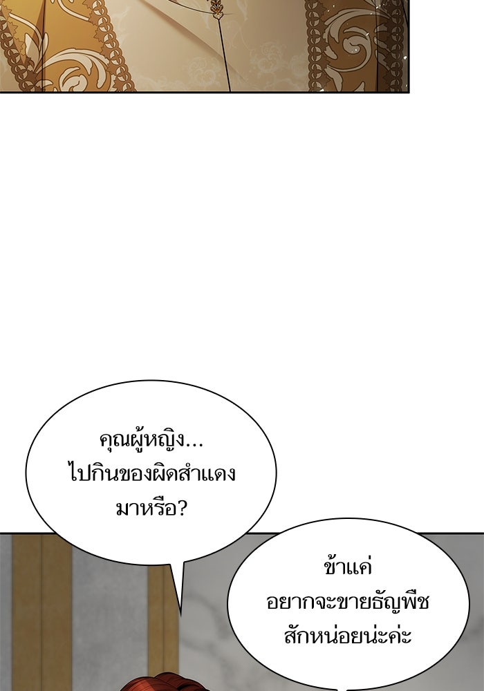 ชาตินี้น้องขอเป็นราชินี - หน้า 91