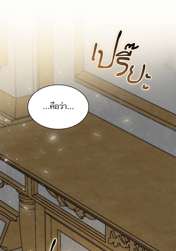 ชาตินี้น้องขอเป็นราชินี - หน้า 95