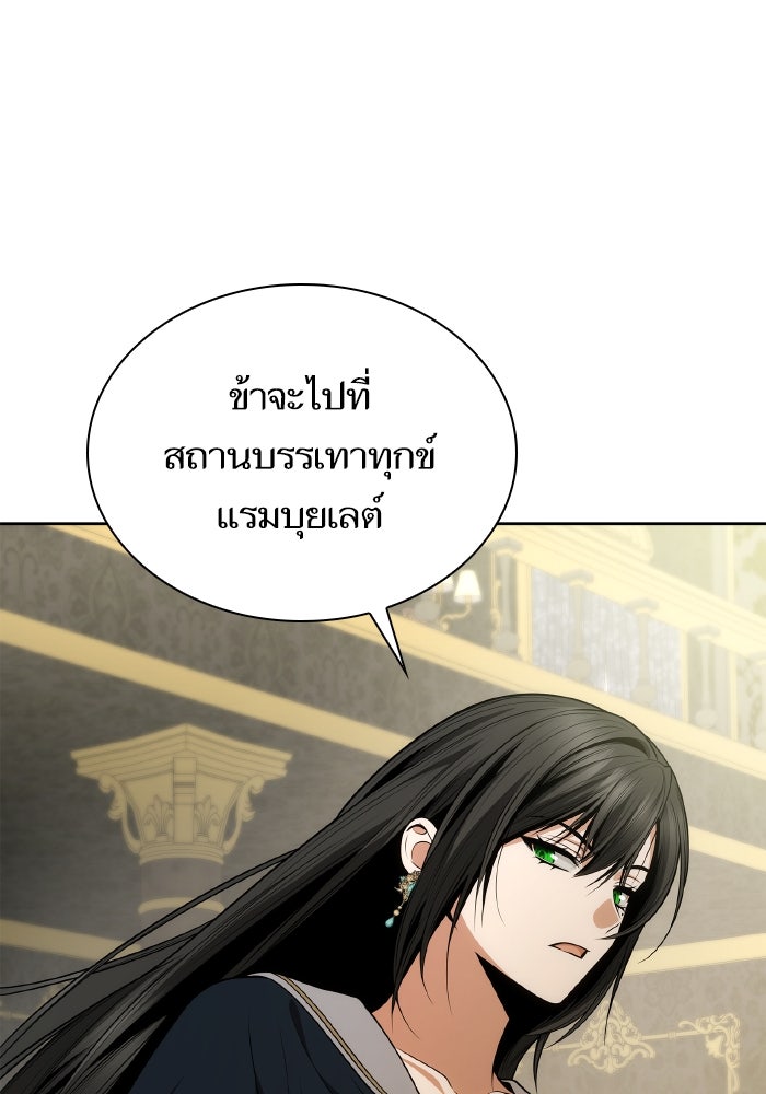 ชาตินี้น้องขอเป็นราชินี - หน้า 151