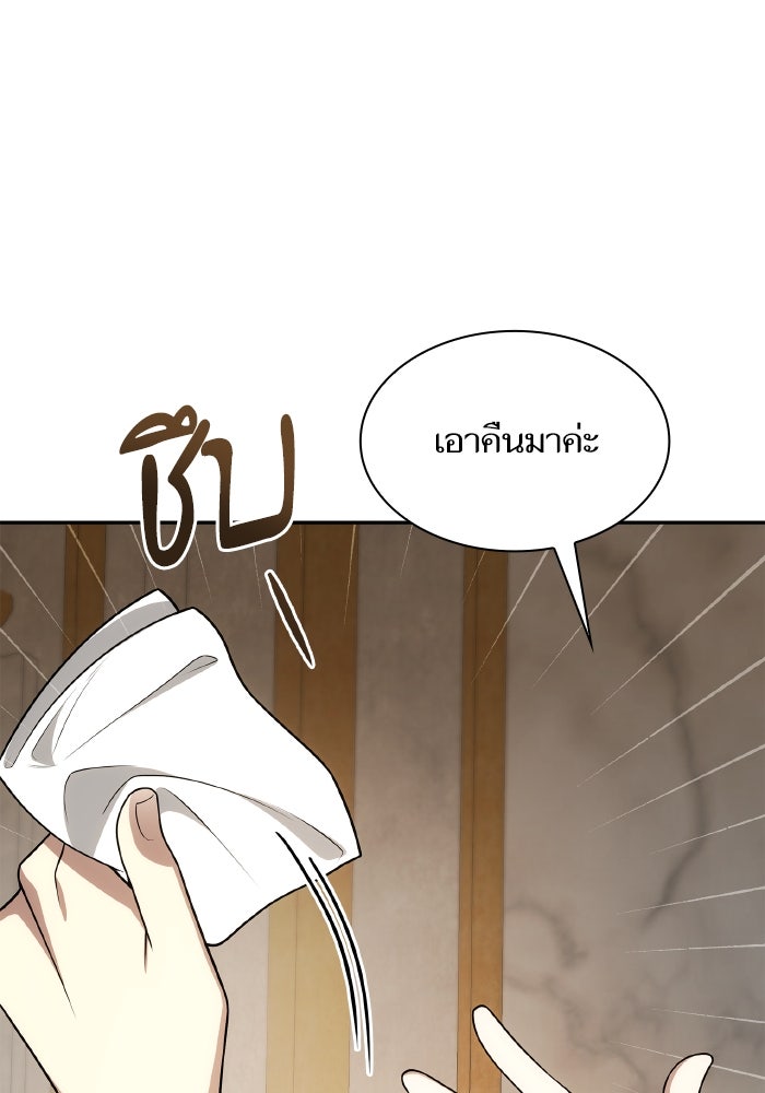 ชาตินี้น้องขอเป็นราชินี - หน้า 32