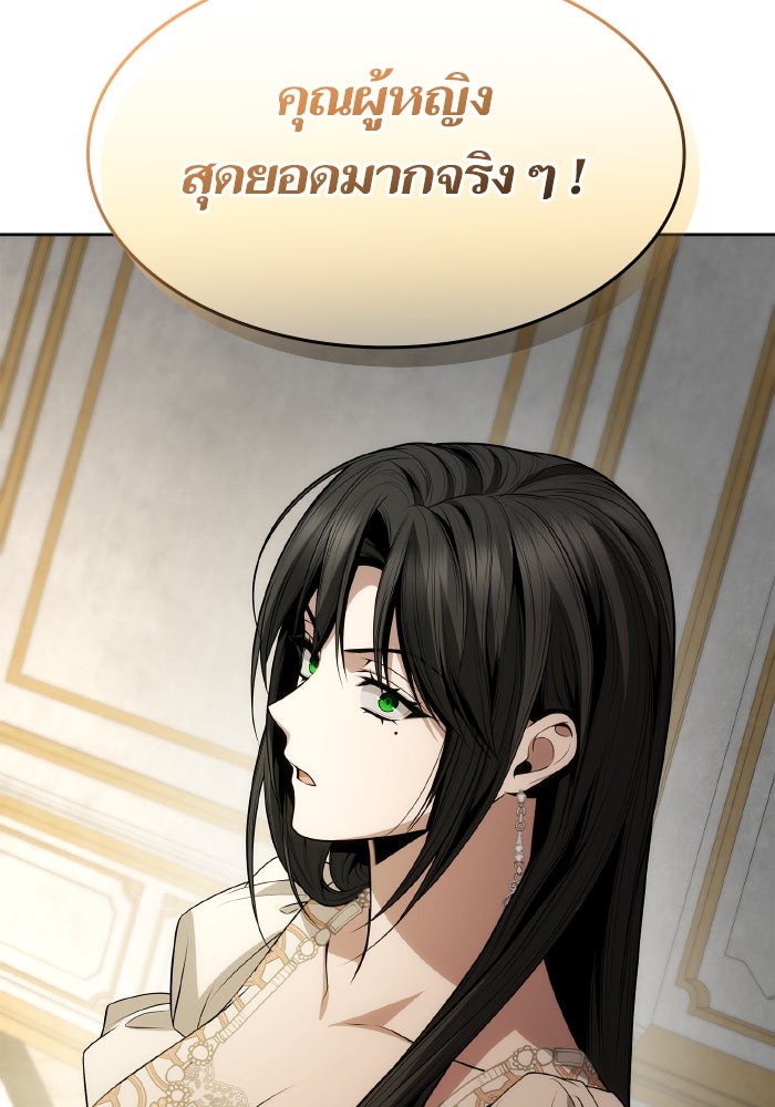 ชาตินี้น้องขอเป็นราชินี - หน้า 76
