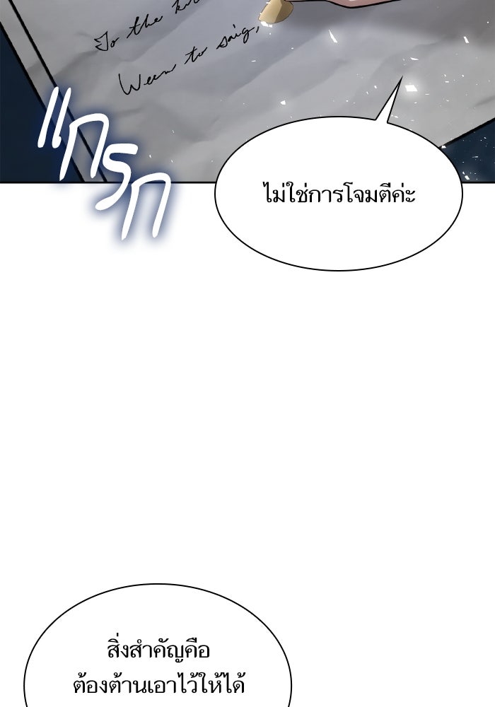 ชาตินี้น้องขอเป็นราชินี - หน้า 83