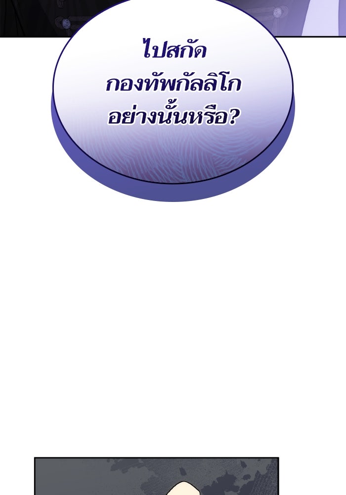 ชาตินี้น้องขอเป็นราชินี - หน้า 136