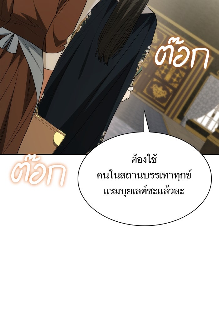 ชาตินี้น้องขอเป็นราชินี - หน้า 2
