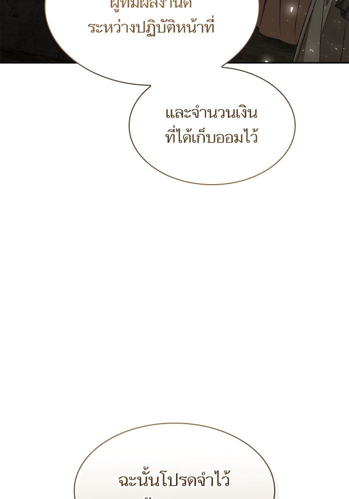 ชาตินี้น้องขอเป็นราชินี - หน้า 32