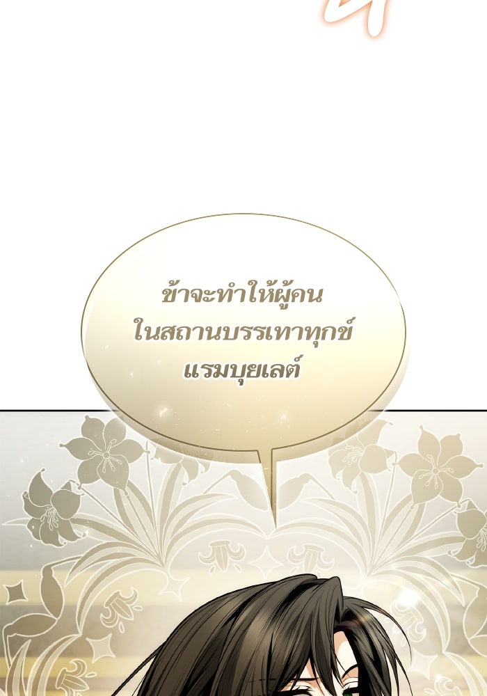 ชาตินี้น้องขอเป็นราชินี - หน้า 4