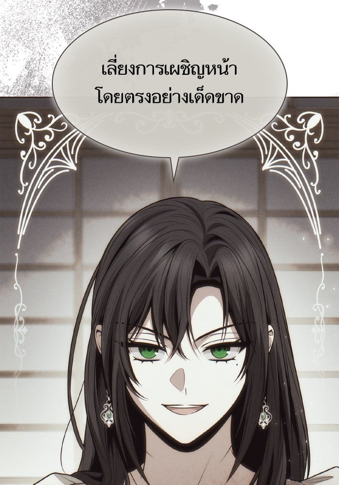 ชาตินี้น้องขอเป็นราชินี - หน้า 97