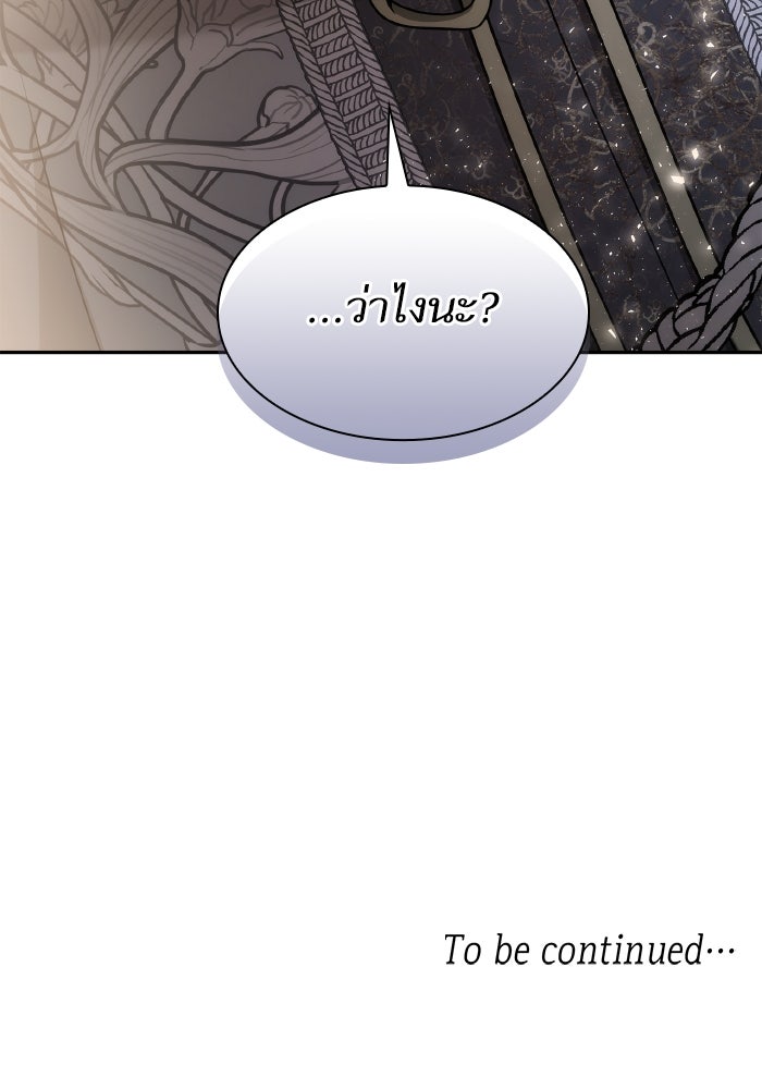 ชาตินี้น้องขอเป็นราชินี - หน้า 151
