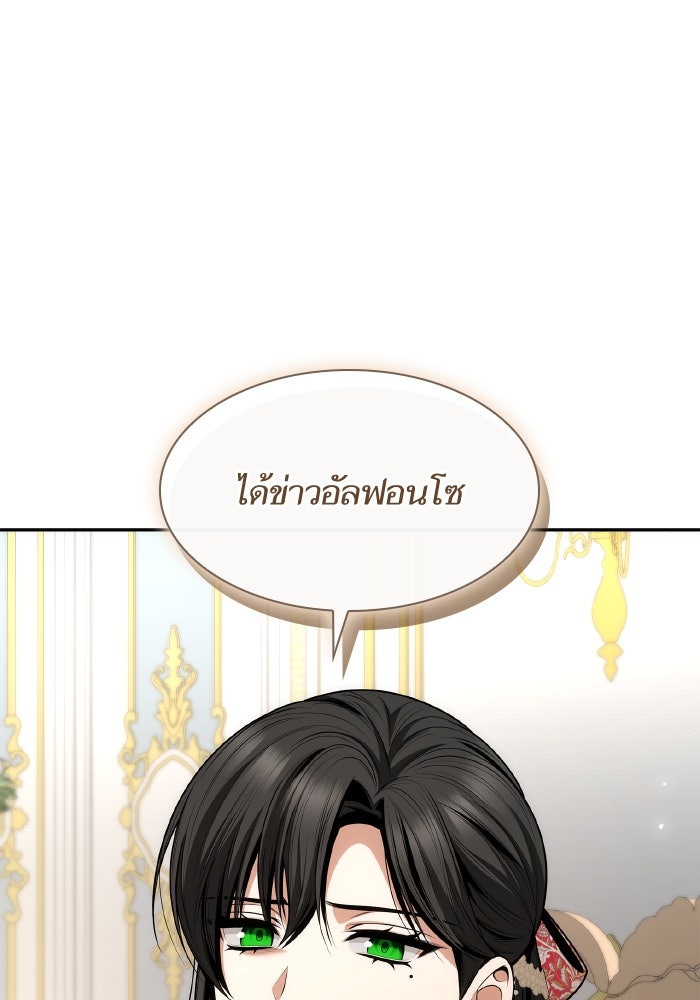 ชาตินี้น้องขอเป็นราชินี - หน้า 4