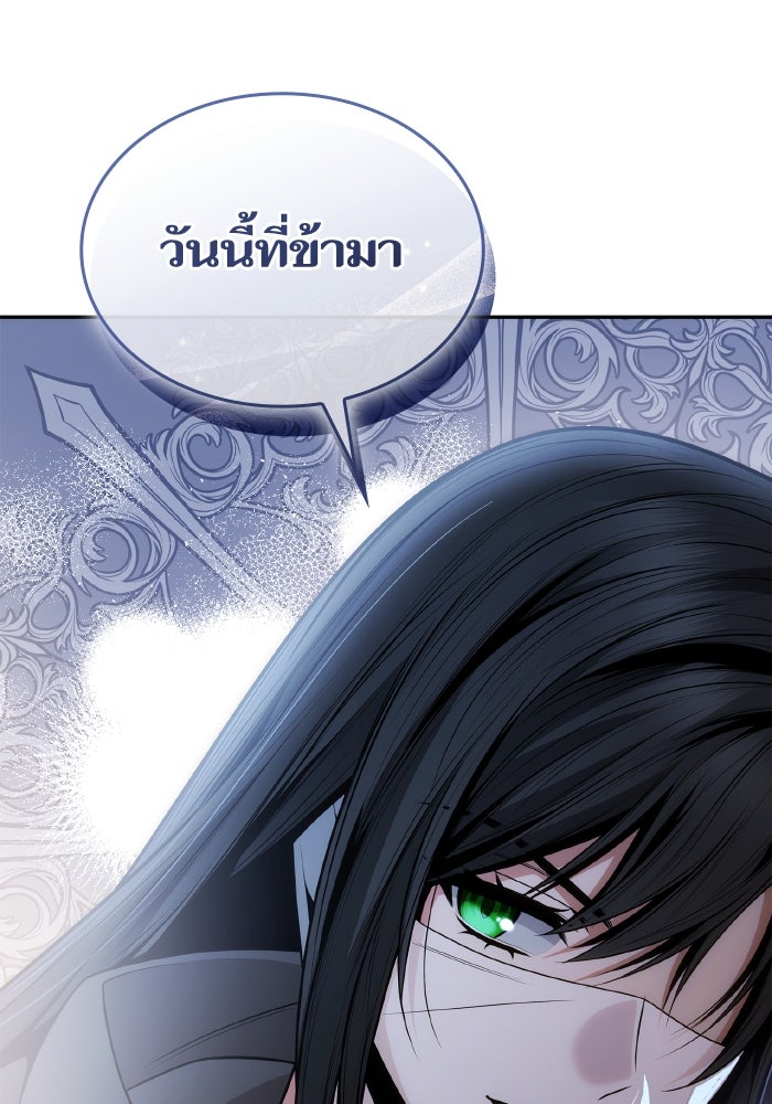 ชาตินี้น้องขอเป็นราชินี - หน้า 4
