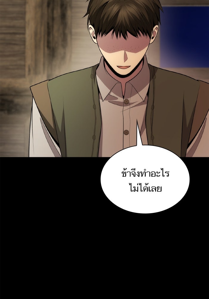 ชาตินี้น้องขอเป็นราชินี - หน้า 33