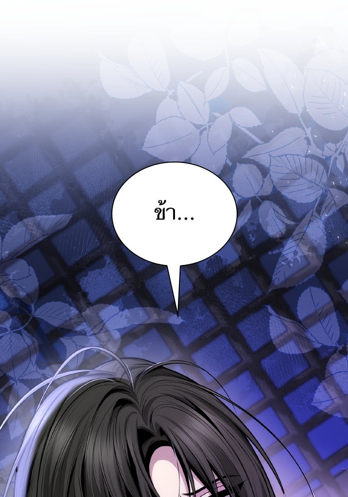 ชาตินี้น้องขอเป็นราชินี - หน้า 4