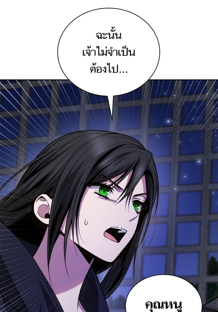 ชาตินี้น้องขอเป็นราชินี - หน้า 63