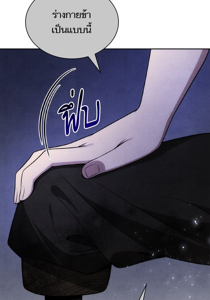 ชาตินี้น้องขอเป็นราชินี - หน้า 71