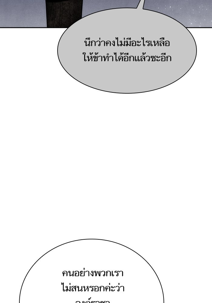 ชาตินี้น้องขอเป็นราชินี - หน้า 72