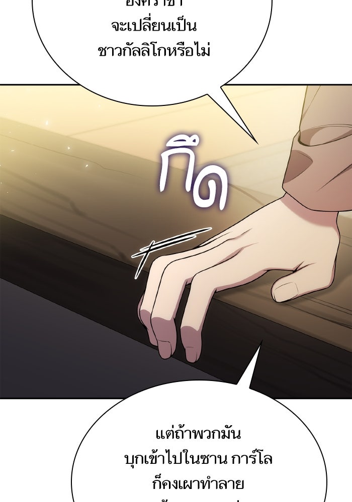 ชาตินี้น้องขอเป็นราชินี - หน้า 73