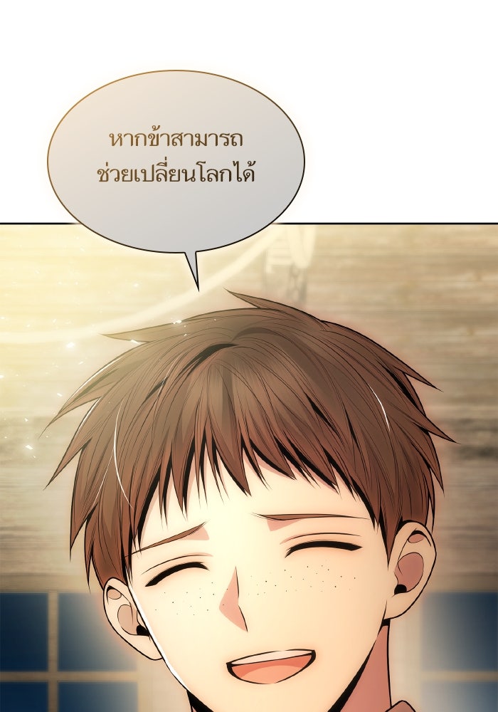 ชาตินี้น้องขอเป็นราชินี - หน้า 89
