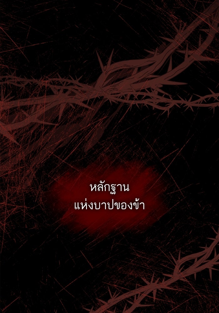 ชาตินี้น้องขอเป็นราชินี - หน้า 136