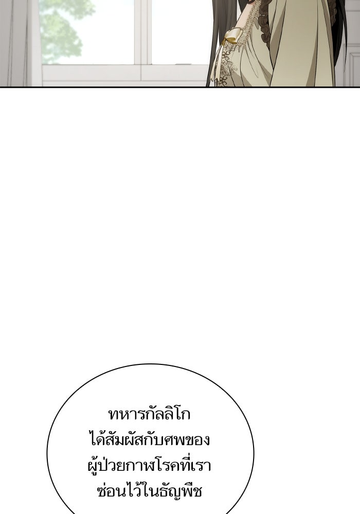 ชาตินี้น้องขอเป็นราชินี - หน้า 39